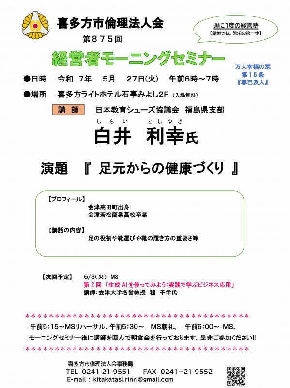 日本教育シューズ協議会 福島県支部 白井 利幸氏氏