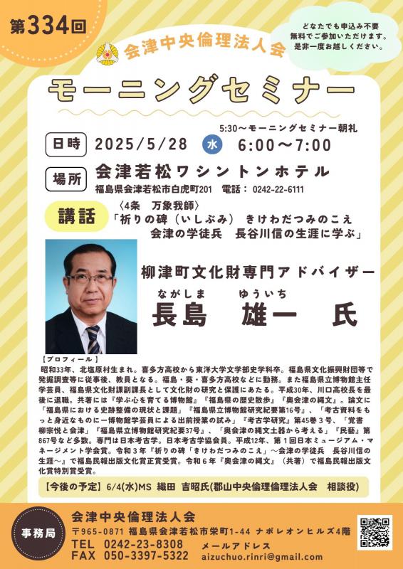 祈りの碑 きけわだつみのこえ 会津の学徒兵 長谷川信の生涯に学ぶ