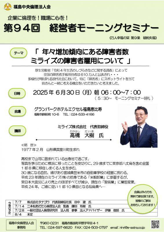 年々増加傾向にある障害者数　ミライズの障害者雇用について