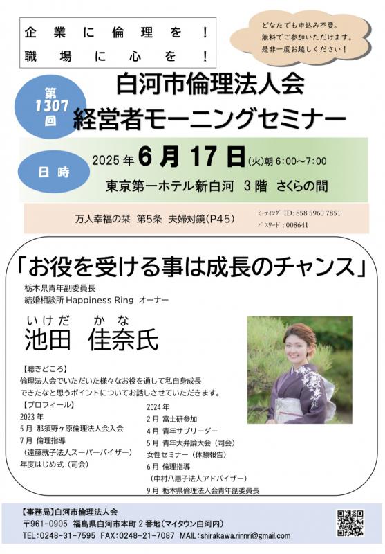「お役を受ける事は成長のチャンス」