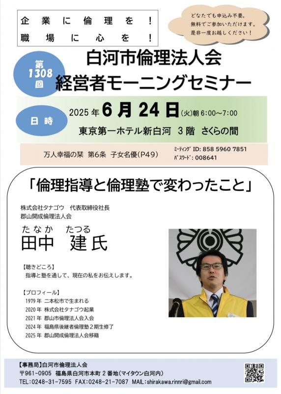 「倫理指導と倫理塾で変わったこと」