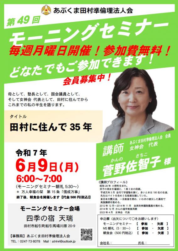 菅野佐智子 氏　テーマ「 田村に住んで35年 」