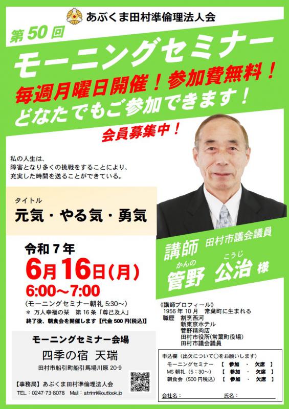 管野公治 氏 テーマ「 元気・やる気・勇気 」
