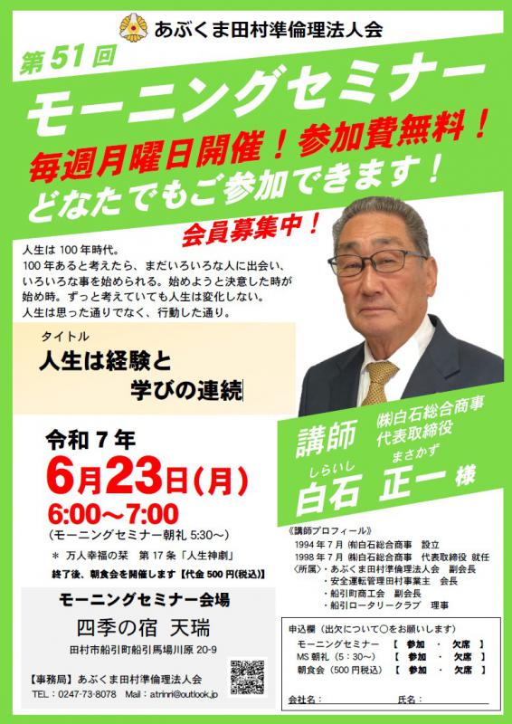 白石正一 氏 テーマ「 人生は経験と学びの連続 」