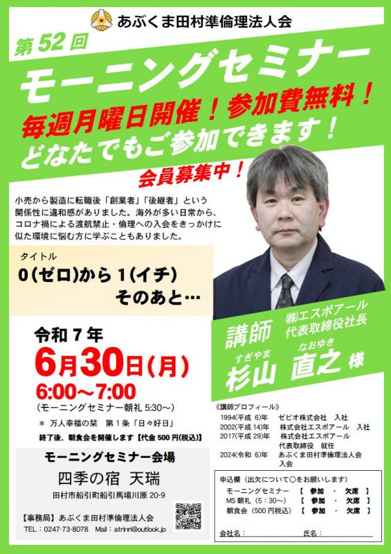 杉山直之 氏 テーマ「 0(ゼロ)から1(イチ) そのあと・・・」