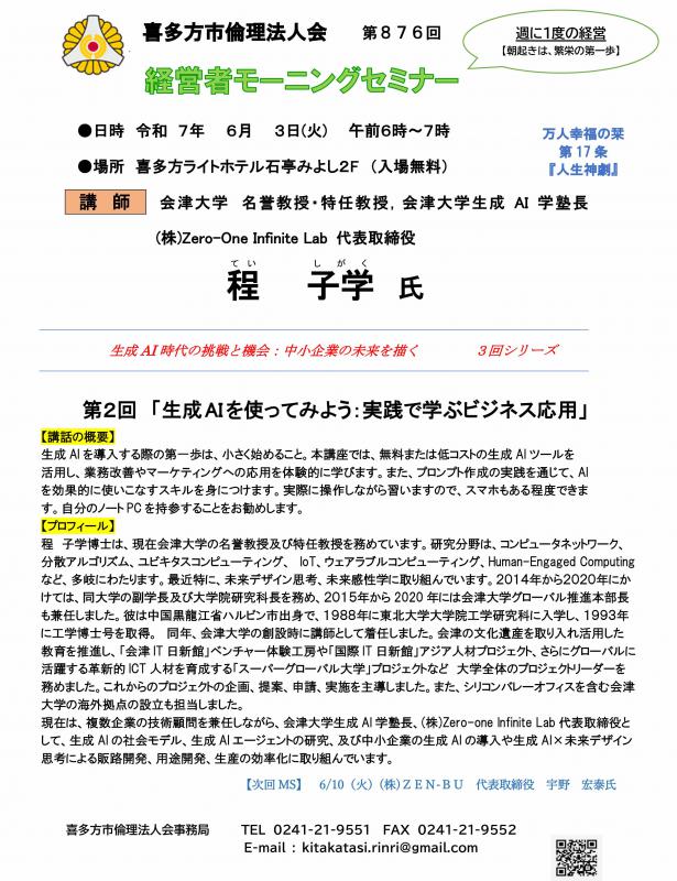 会津大学名誉教授　程　子学氏