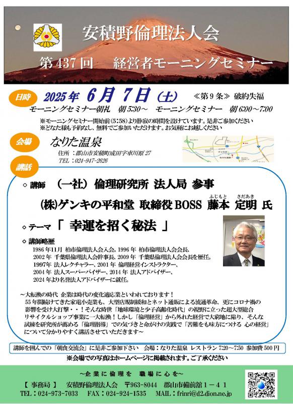 藤本　定明氏テーマ：「幸運を招く秘法」