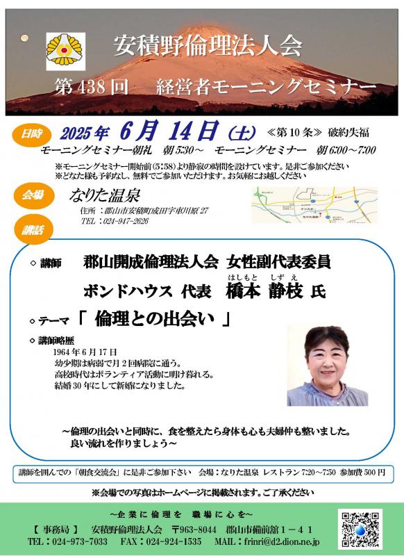 橋本　静枝氏テーマ：「倫理との出会い」