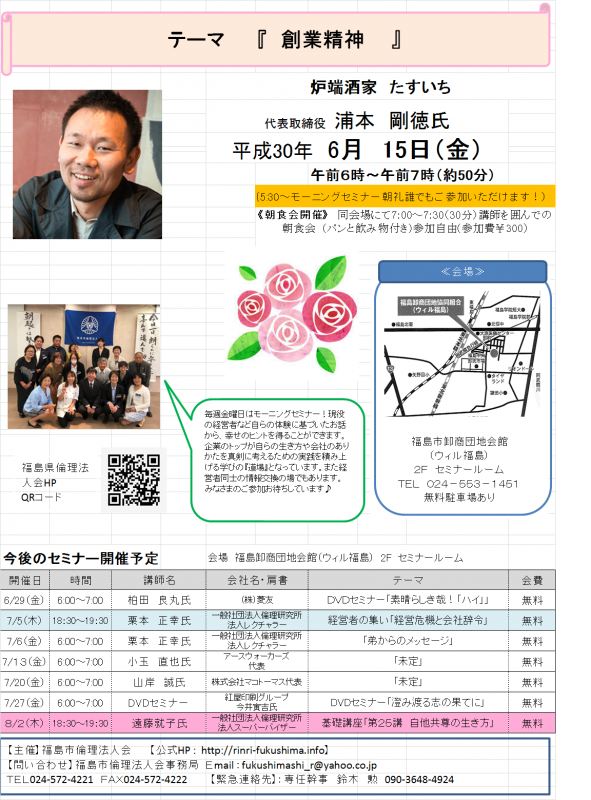 たすいち 浦本剛徳氏 「創業精神」