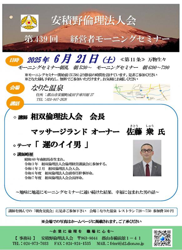 佐藤　衆氏テーマ：「運のイイ男」