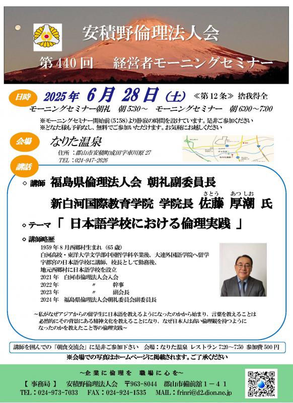 佐藤　厚潮氏テーマ：「日本語学校における倫理実践」