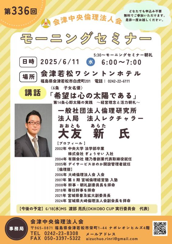 希望は心の太陽である 第14条心即太陽の実践 ~経営理念と活力朝礼~
