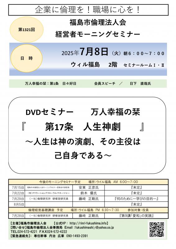 DVDセミナー『万人幸福の栞　第17条　人生神劇』