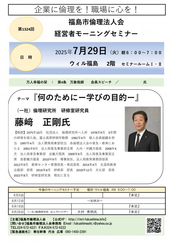 『何のためー学びの目的ー』