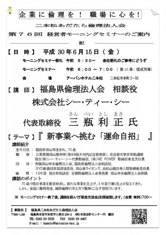 テーマ『 新事業へ挑む「運命自招」 』