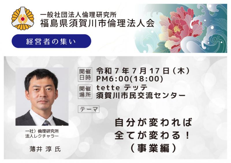 自分が変われば全てが変わる！／薄井淳氏