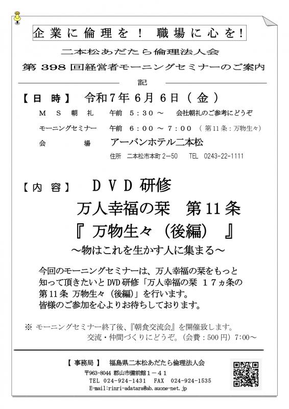 DVD研修　万人幸福の栞 第11条『万物生々(後編)』