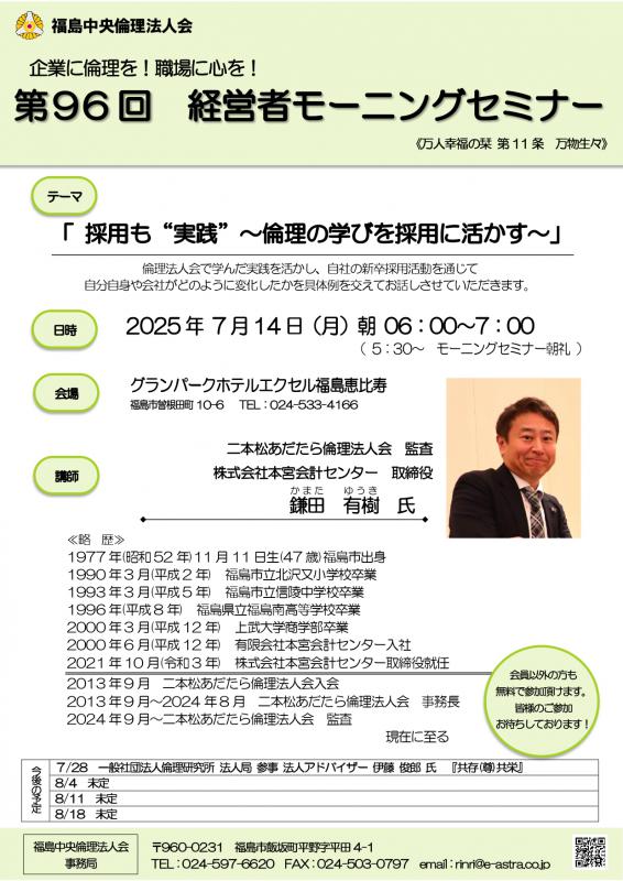 採用も”実践”～倫理の学びを採用に活かす～