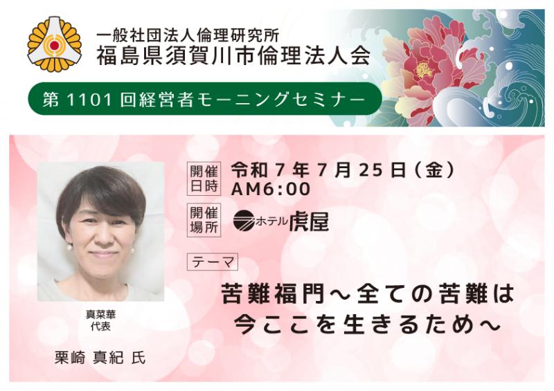 全ての苦難は今ここを生きるため／栗崎真紀氏