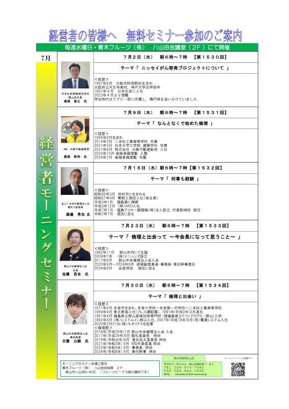 7月のモーニングセミナー