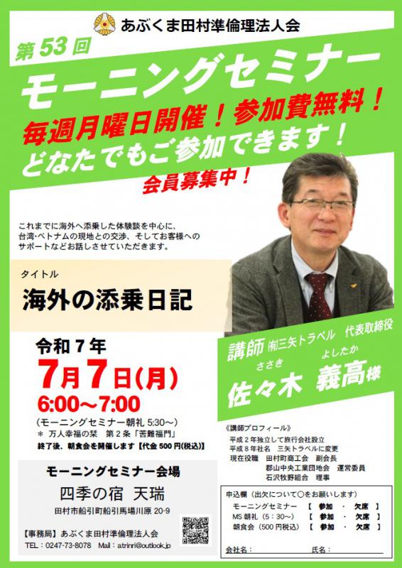 佐々木義高 氏 テーマ「 海外の添乗日記 」