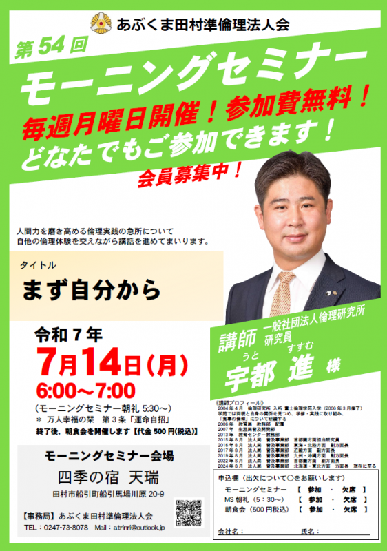 宇都進 氏 テーマ「 まず自分から 」