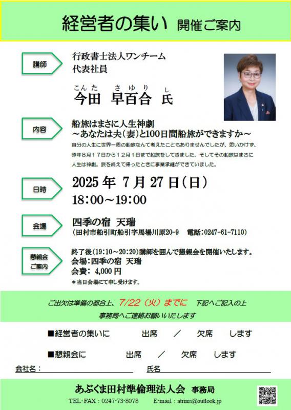 今田早百合 氏 テーマ「 船旅はまさに人生神劇 」