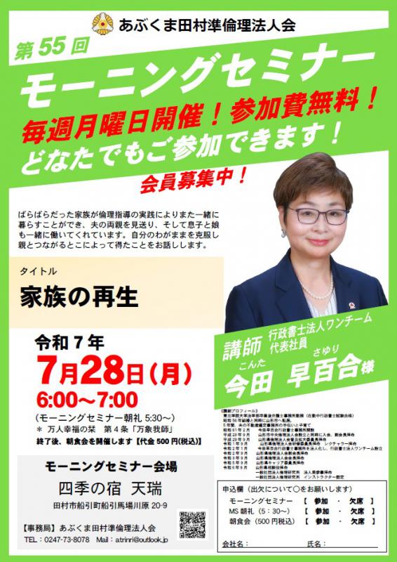 今田早百合 氏 テーマ「 家族の再生 」