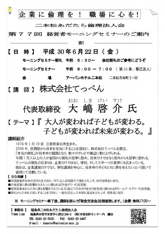 『 大人が変われば子どもが変わる。 子どもが変われば未来が変わる。』