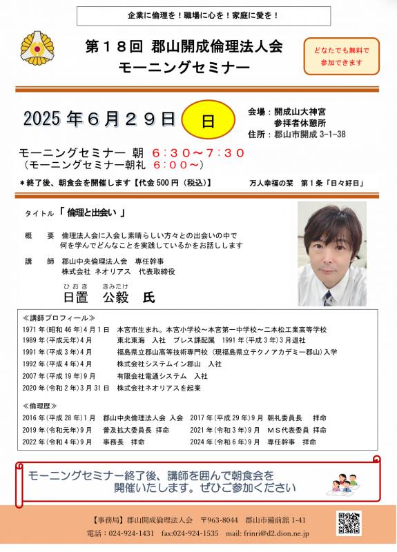 第18回 経営者モーニングセミナー