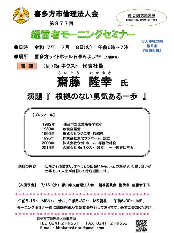(同) Re ネクスト 代表 社員 齋藤 隆幸氏