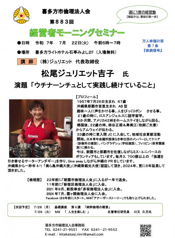 (株)ジュリエット 代表取締役 松尾ジュリエット吉子 氏