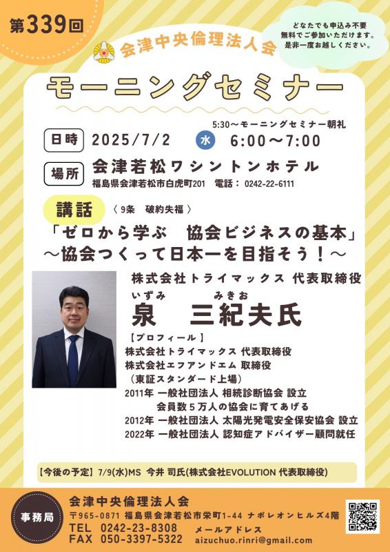 ゼロから学ぶ 協会ビジネスの基本 ~協会つくって日本一を目指そう!~