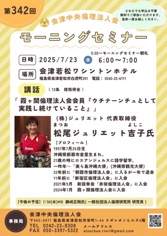霞ヶ関倫理法人会会員『ウチナーンチュとして実践し続けていること』
