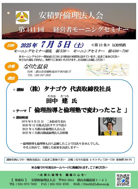 田中 建氏テーマ:「倫理指導と倫理塾で変わったこと」