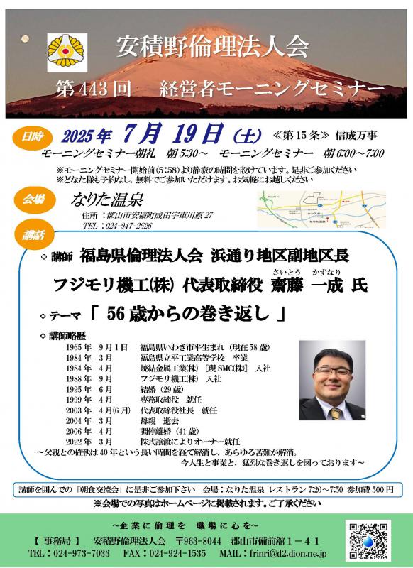 齋藤 一成氏テーマ:「56歳からの巻き返し」