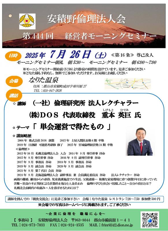 重本　英臣氏テーマ：「単会運営で得たもの」