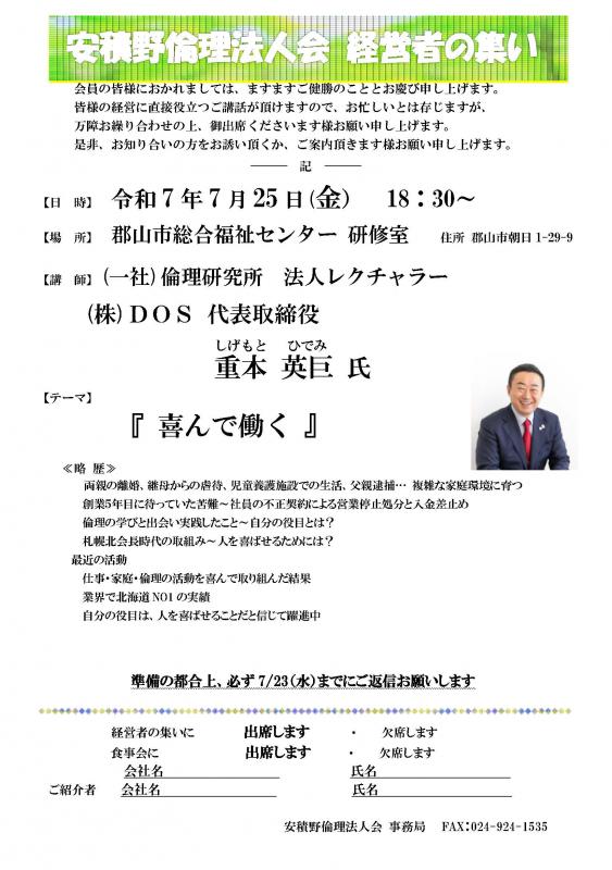 経営者の集い　重本　英臣氏テーマ：「喜んで働く」