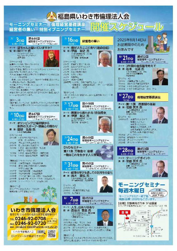 【いわき常磐会場】経営者モーニングセミナー7.8月開催案内