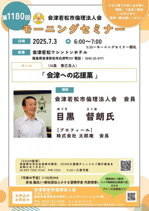  会津への応援菓 