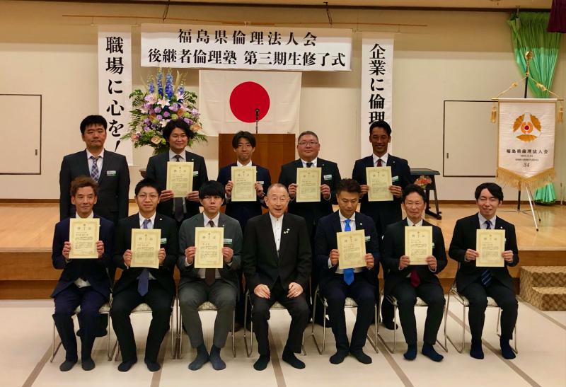 後継者倫理塾第三期生修了式
