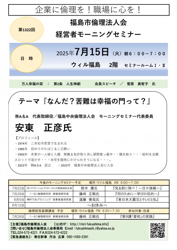 「なんだ?苦難は幸福の門って?」