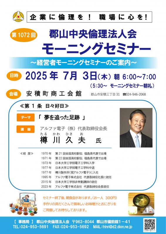 アルファ電子(株)代表取締役会長 樽川 久夫 氏