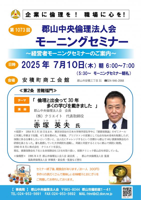 会員 (株)クリエイト 代表取締役 赤塚 英夫 氏