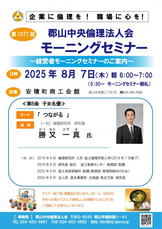 （一社）倫理研究所 研究員 　 勝又   一真   氏