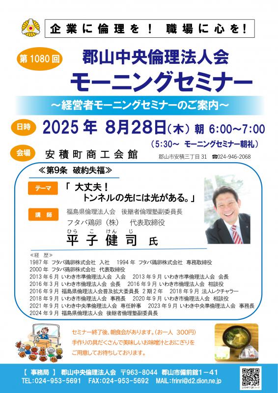 福島県倫理法人会 後継者倫理塾副委員長  平子  健司   氏