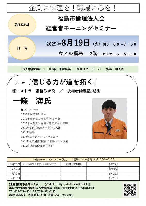 『信じる力が道を拓く』