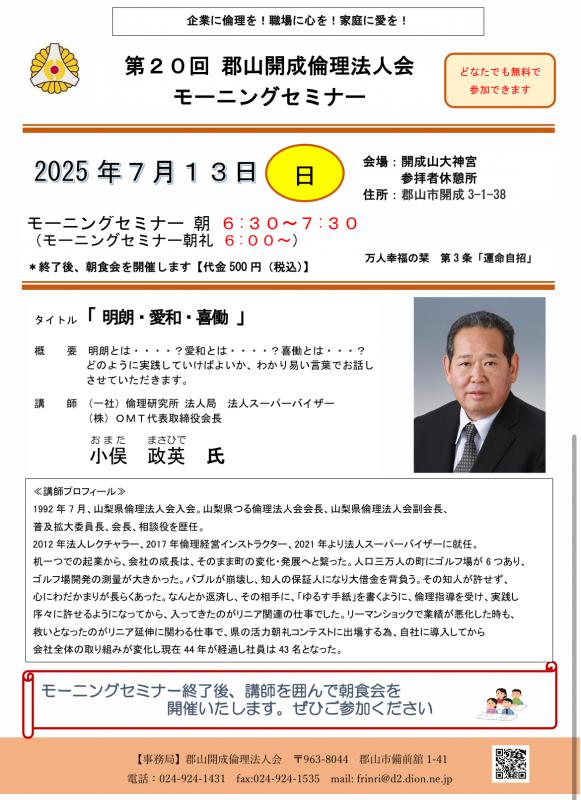 第20回 経営者モーニングセミナー