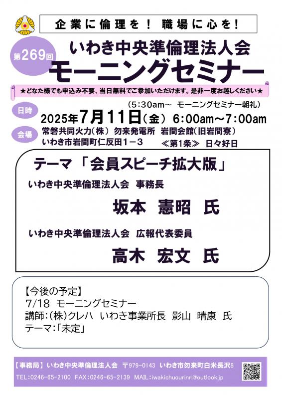 第269回　モーニングセミナー「会員スピーチ拡大版」