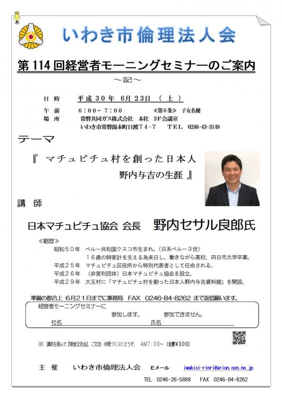 第113回　『マチュピチュ村を創った日本人　野内与吉の生涯』